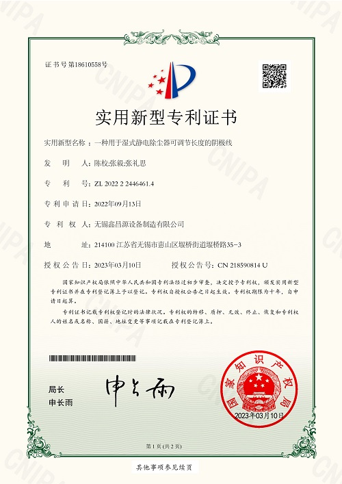 一種用于濕式靜電除塵器可調節長度的陰極線.jpg
